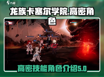 龙族卡塞尔之门🔥高密技能与角色全解析！截图1