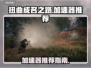 扭曲成名之路🔥加速器推荐⚡游戏党必看！