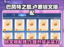 巴风特之怒🔥卢恩铭文最强搭配攻略来啦！