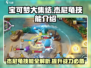 宝可梦大集结🔥杰尼龟技能全解析，超详细介绍来啦！