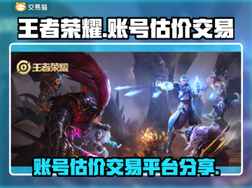 王者账号V7售价曝光！交易平台分享来啦～💥🎮截图1