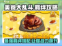 美食大乱斗🔥最强羁绊搭配攻略来啦！