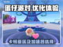 蛋仔派对卡顿？选对加速器立马流畅🔥🎮