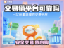 交易猫靠谱吗？🎮真相曝光！