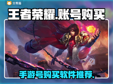 王者号哪里买？手游号交易软件推荐💥🔥截图1
