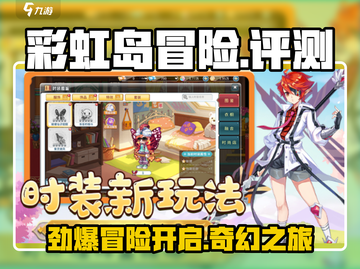 🎮彩虹岛冒险爆火！好玩到停不下来？💥截图1