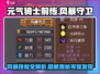 元气骑士前传：风暴守卫技能超强🔥必看攻略！