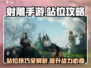 射雕手游🔥站位攻略：这样站位轻松制胜！