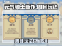 元气骑士新作💥游戏周目玩法全揭秘🔥