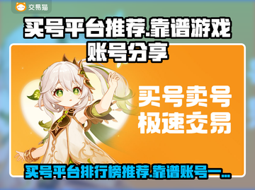 🔥全网疯传！买号平台排行榜TOP1💥截图1