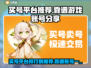 🔥全网疯传！买号平台排行榜TOP1💥