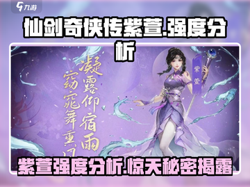 仙剑奇侠传：紫萱强度爆表🔥，新手必练角色！截图1