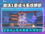 崩坏3第二部🔥全新战斗系统玩法大曝光！