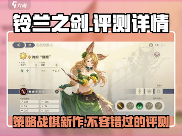 铃兰之剑🔥超详细评测来了！玩前必看👇截图1