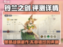 铃兰之剑🔥超详细评测来了！玩前必看👇