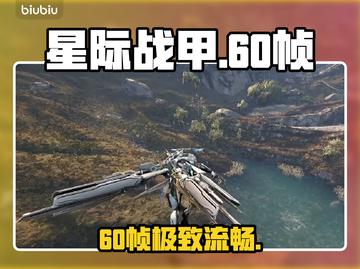 星际战甲手游60帧畅玩🔥截图1