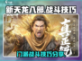 新天龙八部手游🔥门派战斗技巧大揭秘！