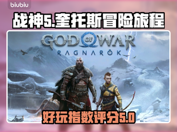 战神5🔥好玩到爆！评分逆天，不玩后悔✨截图1