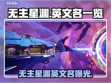 🔥《无主星渊》Steam英文名曝光！🚀截图1