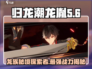归龙潮：龙胤角色大揭秘，必玩🔥角色推荐！截图1