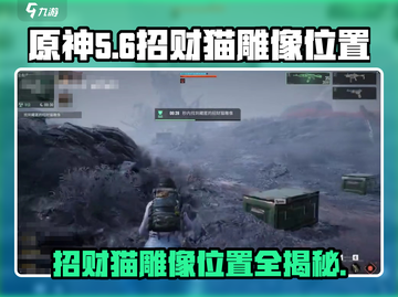 原神📍招财猫雕像隐藏位置大揭秘！快来看看在哪👇截图1