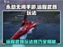 永劫无间手游远程武器🔥玩法技巧大公开！