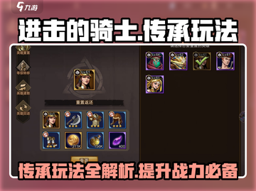 进击的骑士传承🔥玩法全攻略，快速上手秘籍！截图1