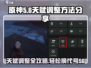 原神代号56天赋调整秘籍💥轻松换天赋！