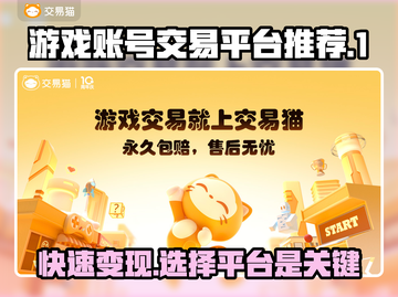 游戏卖号平台大起底！🔥选对平台轻松变现💰截图1