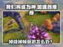《我们将成为神！掉线延迟有救了💥》