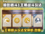 暗影格斗3🔥皇朝格斗最强攻略，王朝战斗玩法全揭秘！