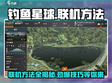 钓鱼星球🔥联机方法大曝光！🎉玩家必看截图1