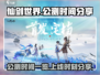 仙剑世界🔥公测上线时间大曝光！💥