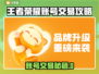 🎮王者荣耀账号交易攻略！速看！