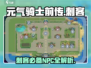 元气骑士前传：刺客NPC位置大揭秘💥