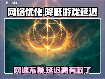 网速快却延迟高？🔥一招教你轻松解决网络卡顿问题！🚀截图1