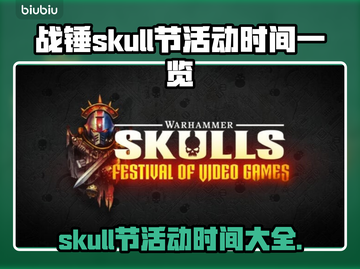 战锤Skull节来了！游戏时间大公开💥🎮截图1