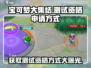 宝可梦大集结测试资格申请🔥超简单参与方式Pokémon