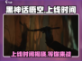 黑神话悟空🎉上线时间曝光，PC玩家必看！