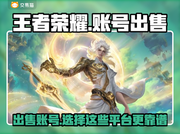 王者荣耀账号出售📖哪里卖号最划算🔥截图1