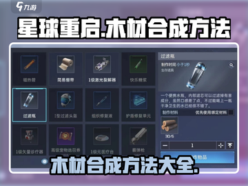 星球重启💎木材合成超简单！新手必看🔥截图1