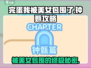 🔥《完蛋我被美女包围了》钟甄结局攻略来啦！🎉