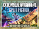 双影奇境🔥提前解锁秘籍，速来围观！🎮截图1