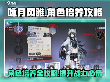 咏月风雅角色培养秘籍💥游戏大神必备！✨截图1