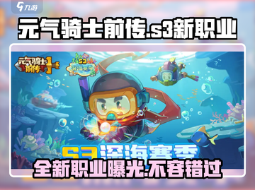 元气骑士前传⚡S3赛季新职业曝光！🔥截图1