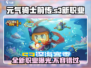 元气骑士前传⚡S3赛季新职业曝光！🔥