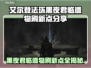 艾尔登法环黑夜君临遗物刷新点大公开！🔥快收藏➡