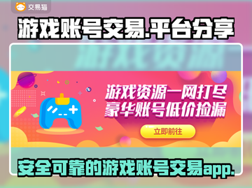 🔥王者/和平账号交易超全平台分享🎮截图1