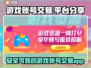 🔥王者/和平账号交易超全平台分享🎮
