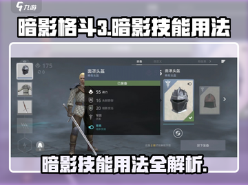 暗影格斗3🔥暗影技能使用秘籍大公开！截图1
